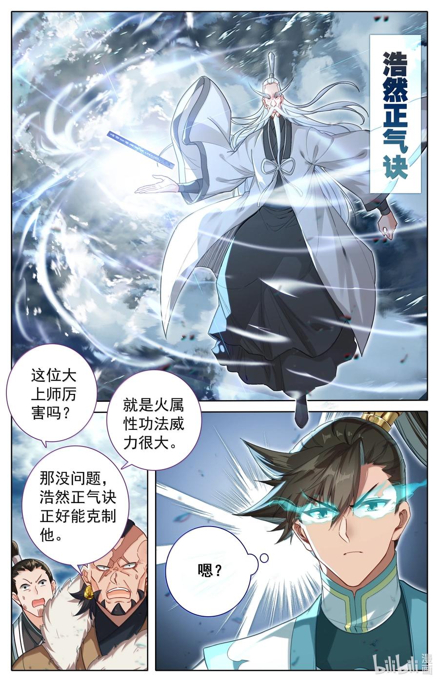 凡人修仙传 335 阵前斗法 第8页