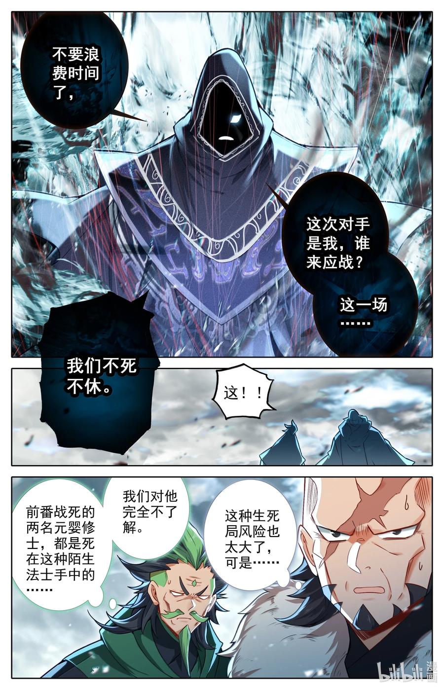 凡人修仙传 335 阵前斗法 第16页