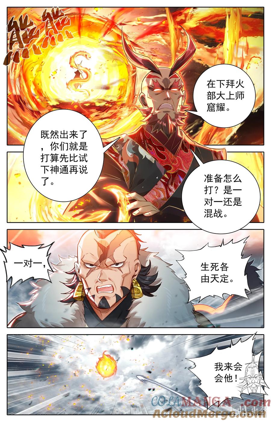 凡人修仙传 335 阵前斗法 第7页