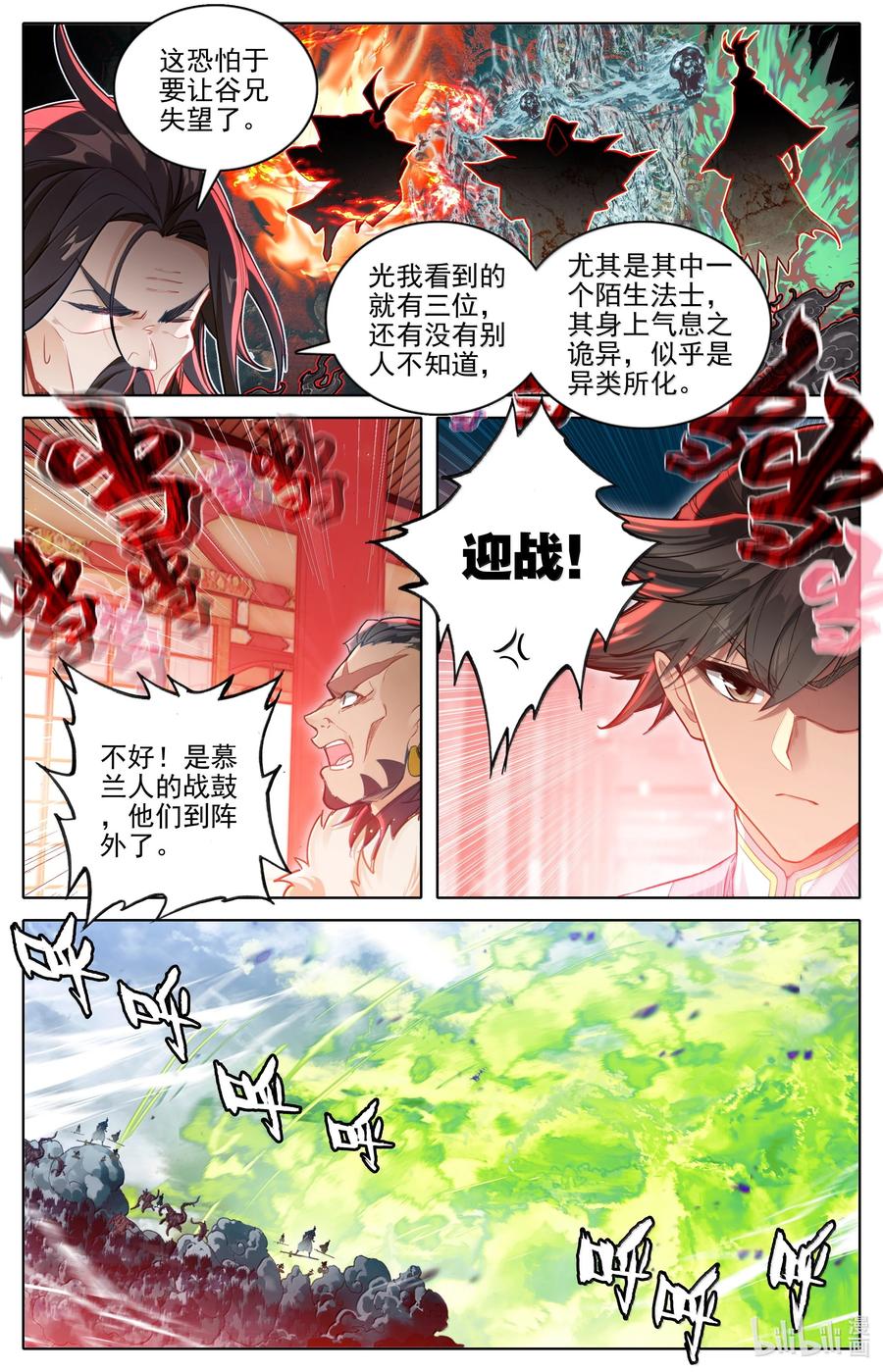 凡人修仙传 335 阵前斗法 第4页