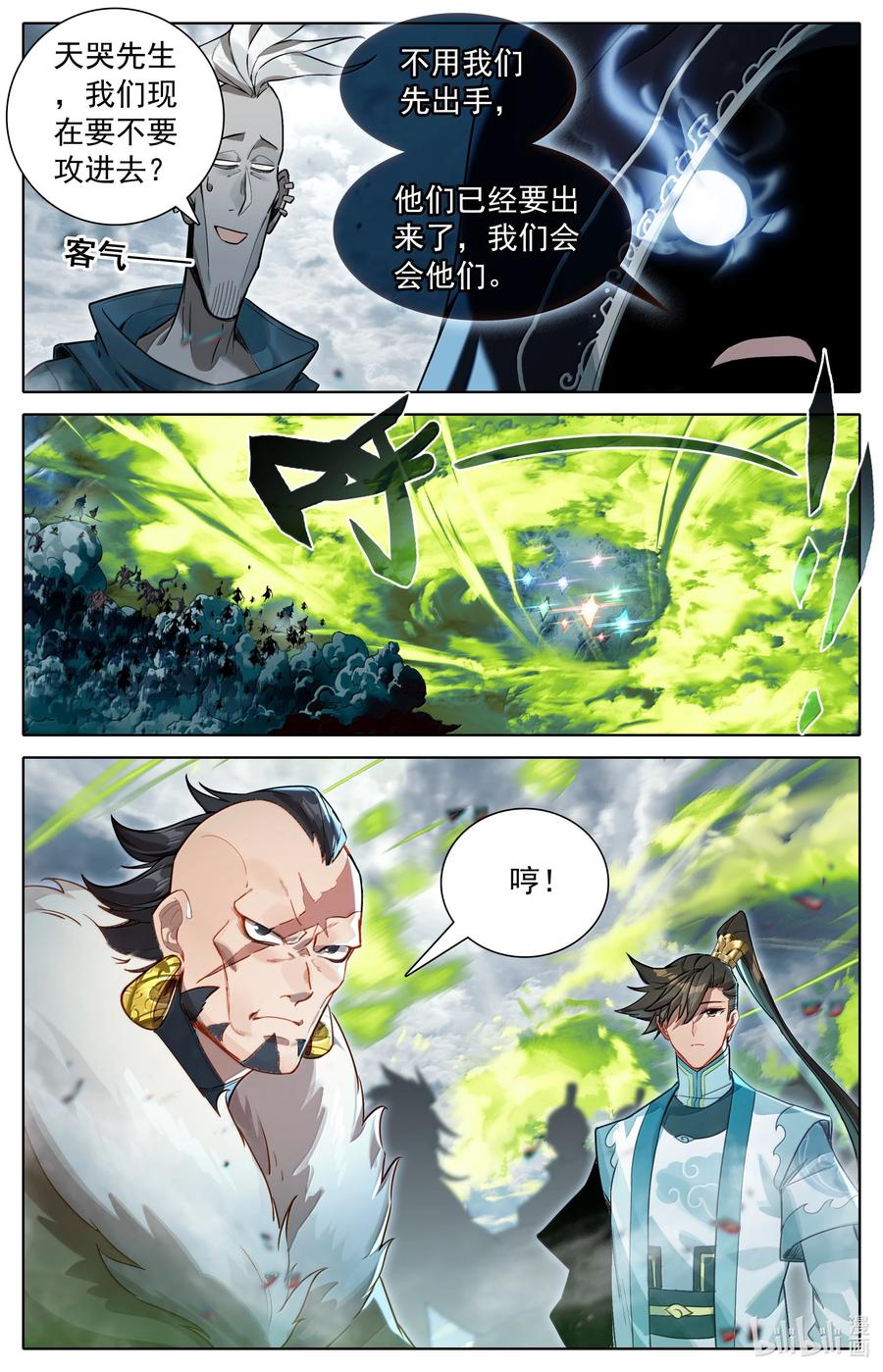 凡人修仙传 335 阵前斗法 第6页
