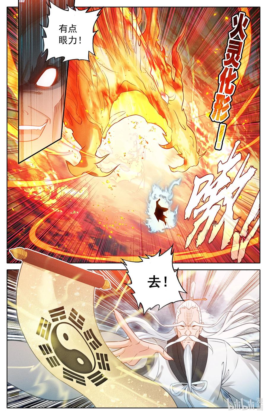 凡人修仙传 335 阵前斗法 第10页