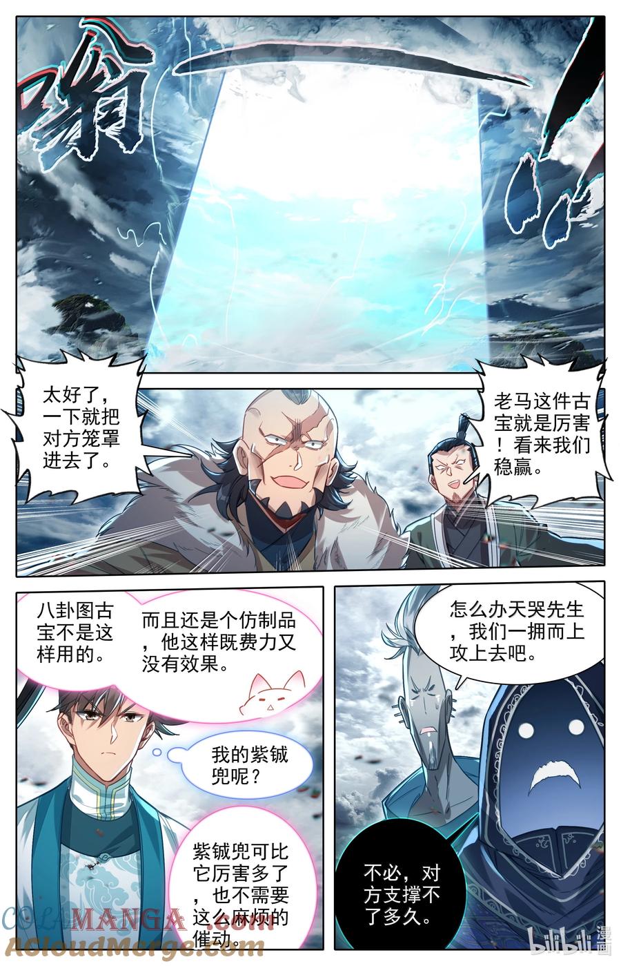 凡人修仙传 335 阵前斗法 第13页