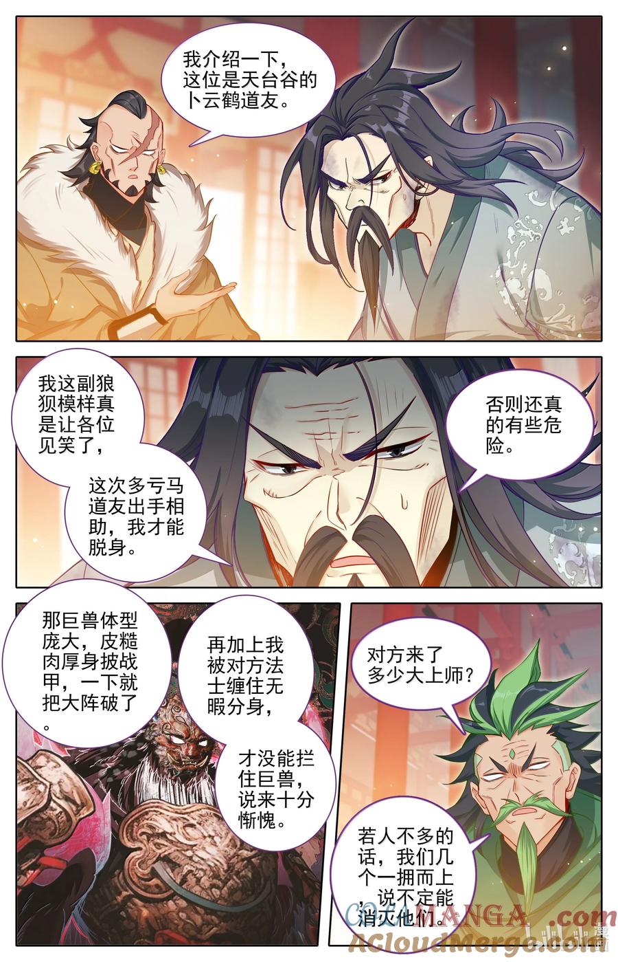 凡人修仙传 335 阵前斗法 第3页