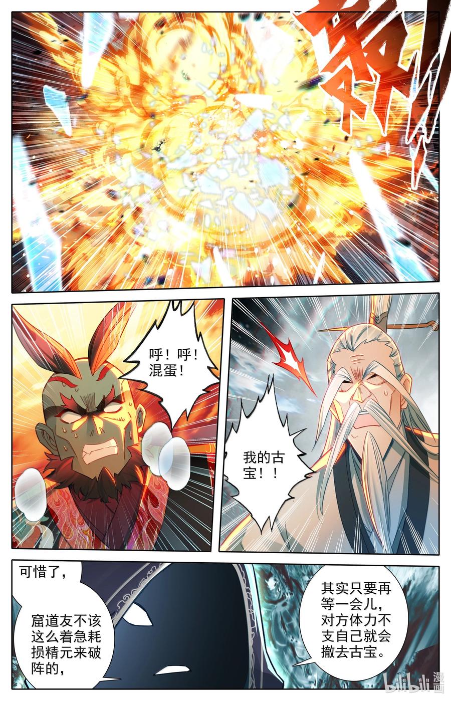 凡人修仙传 335 阵前斗法 第14页