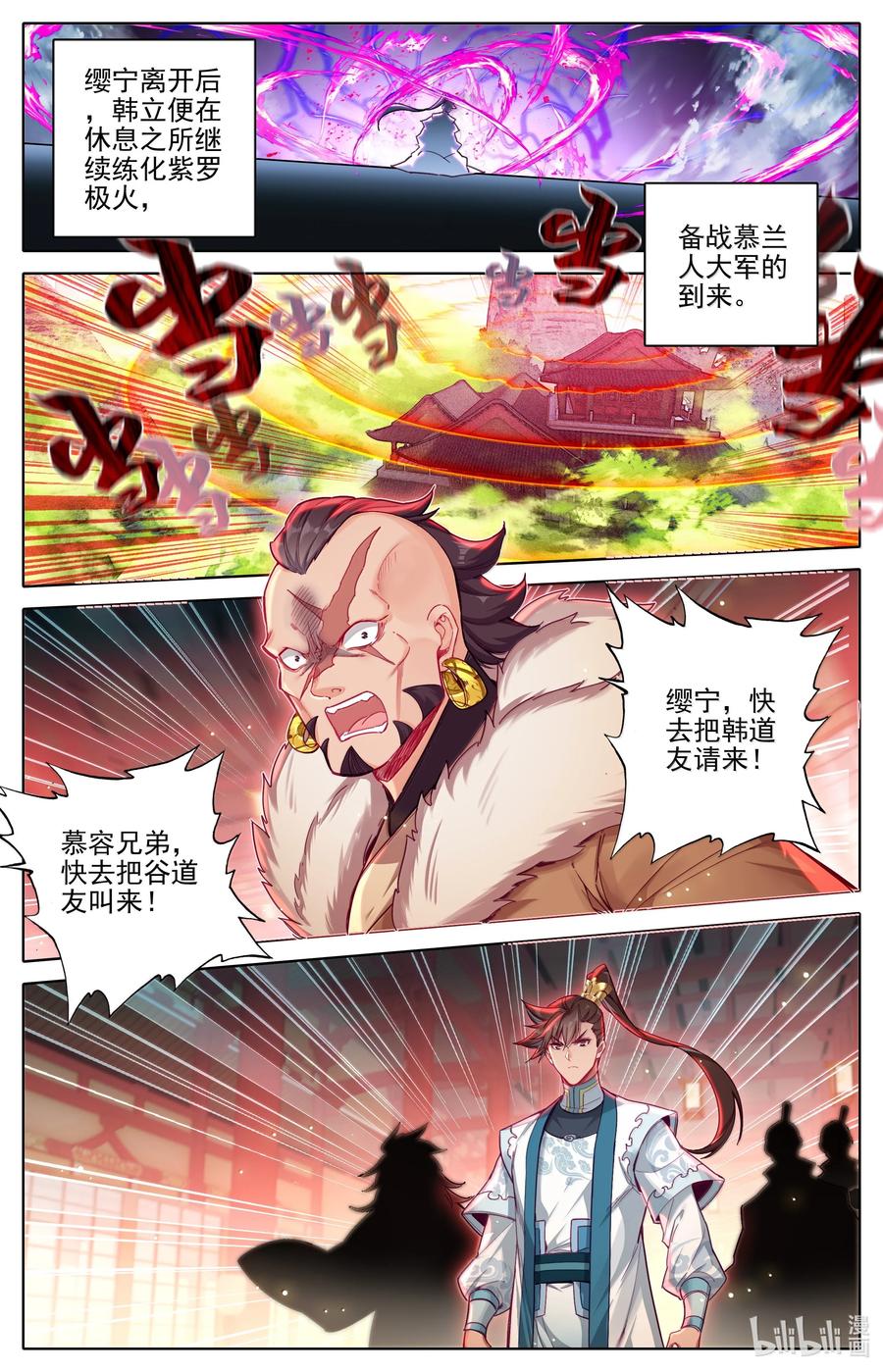 凡人修仙传 335 阵前斗法 第2页