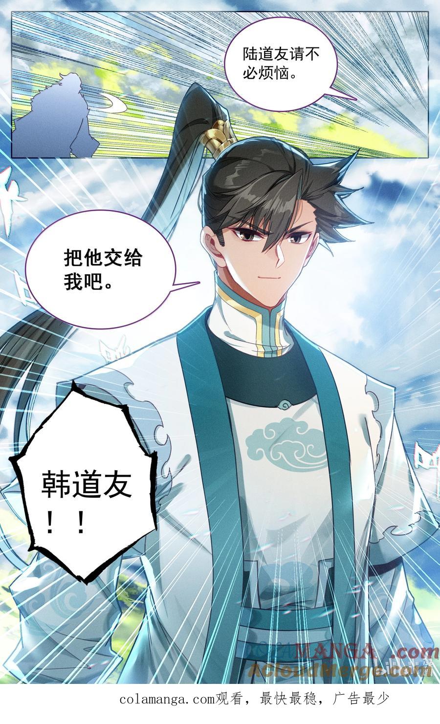 凡人修仙传 335 阵前斗法 第17页