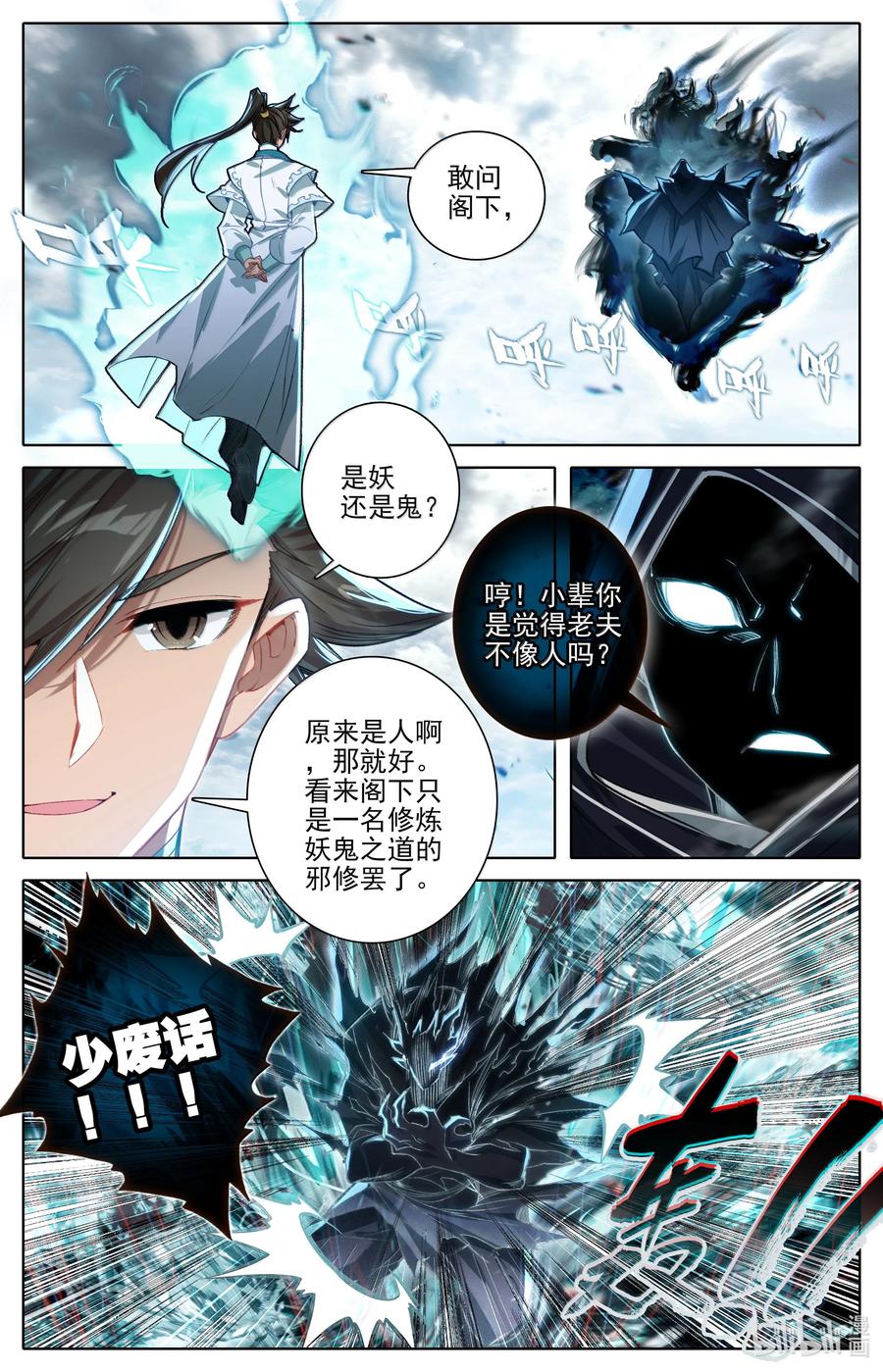凡人修仙传 336 引蛇出洞 第2页