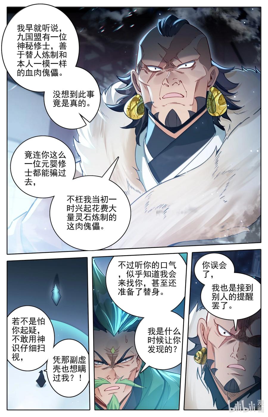 凡人修仙传 336 引蛇出洞 第16页