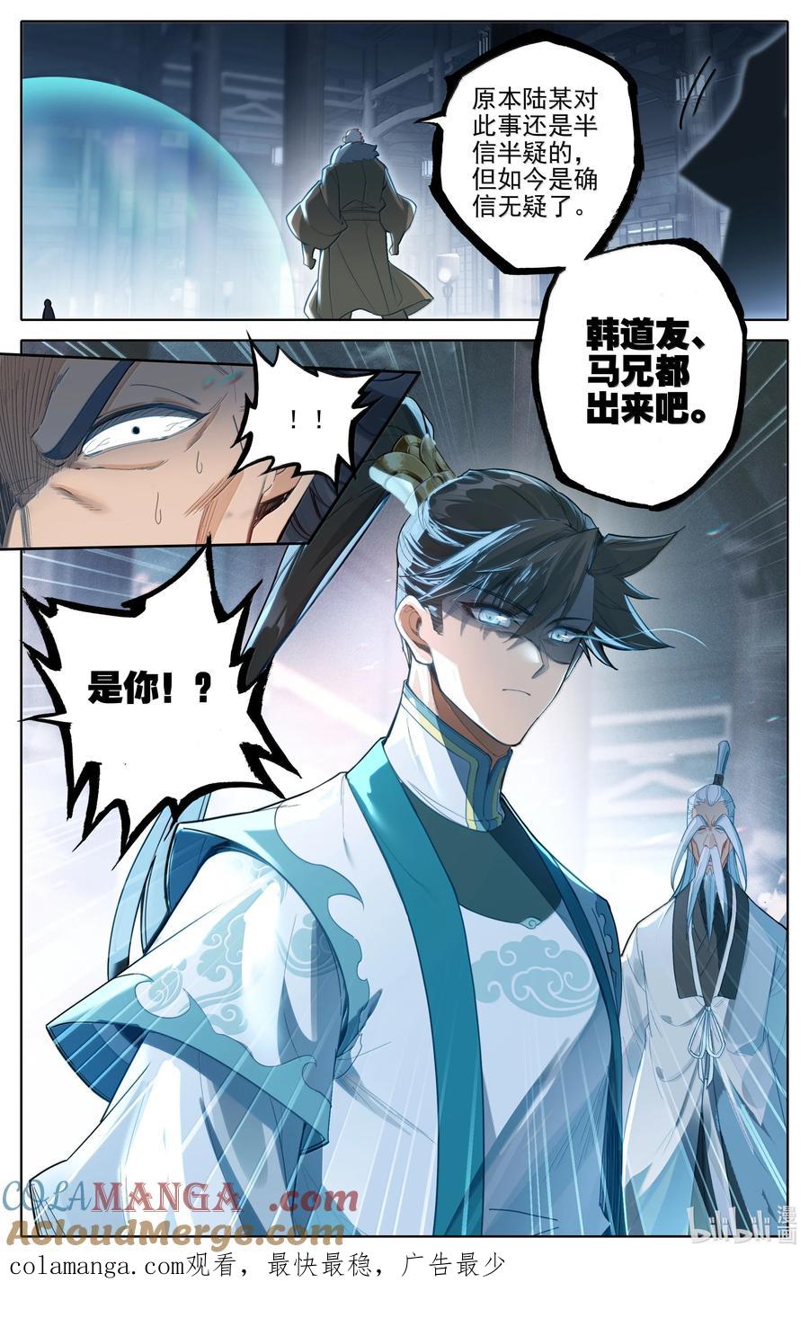凡人修仙传 336 引蛇出洞 第17页