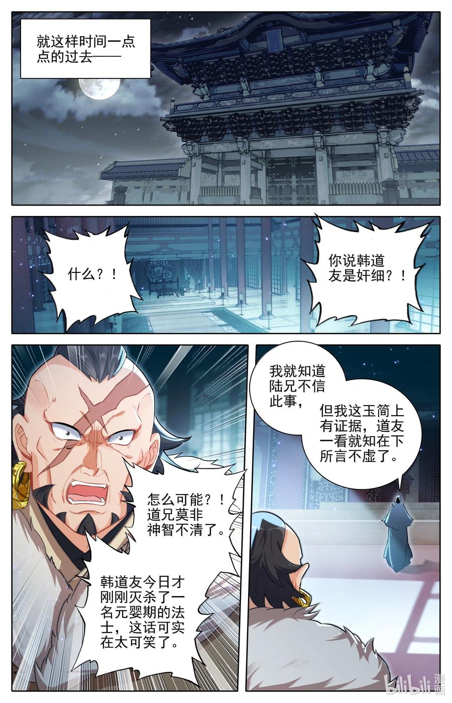 凡人修仙传 336 引蛇出洞 第12页