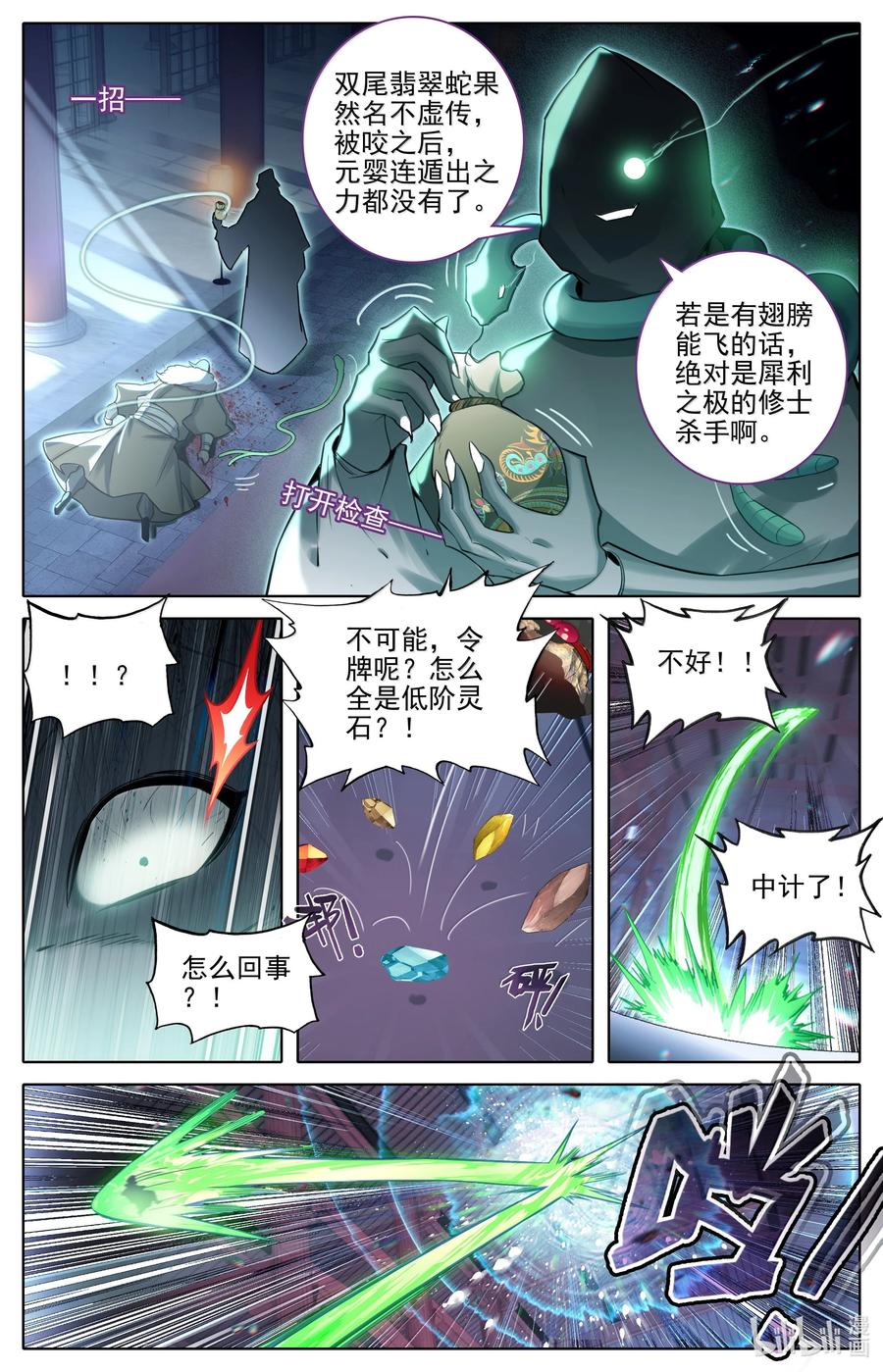 凡人修仙传 336 引蛇出洞 第14页