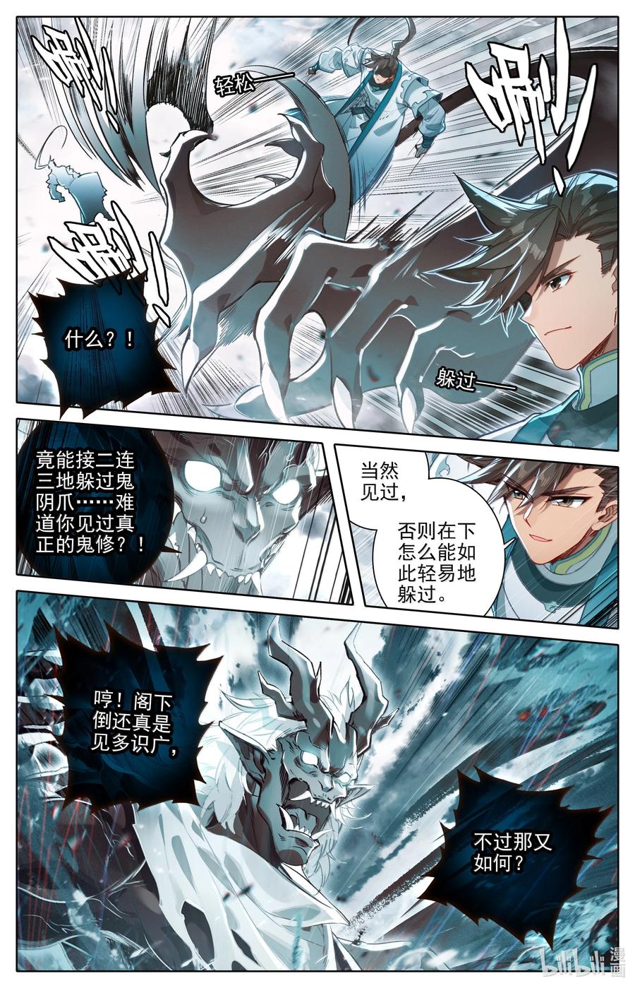凡人修仙传 336 引蛇出洞 第4页
