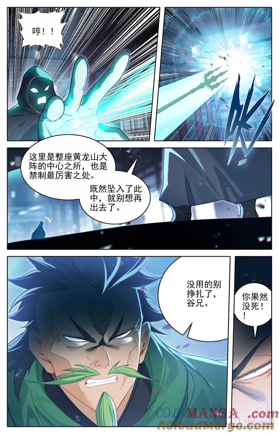 凡人修仙传 336 引蛇出洞 第15页