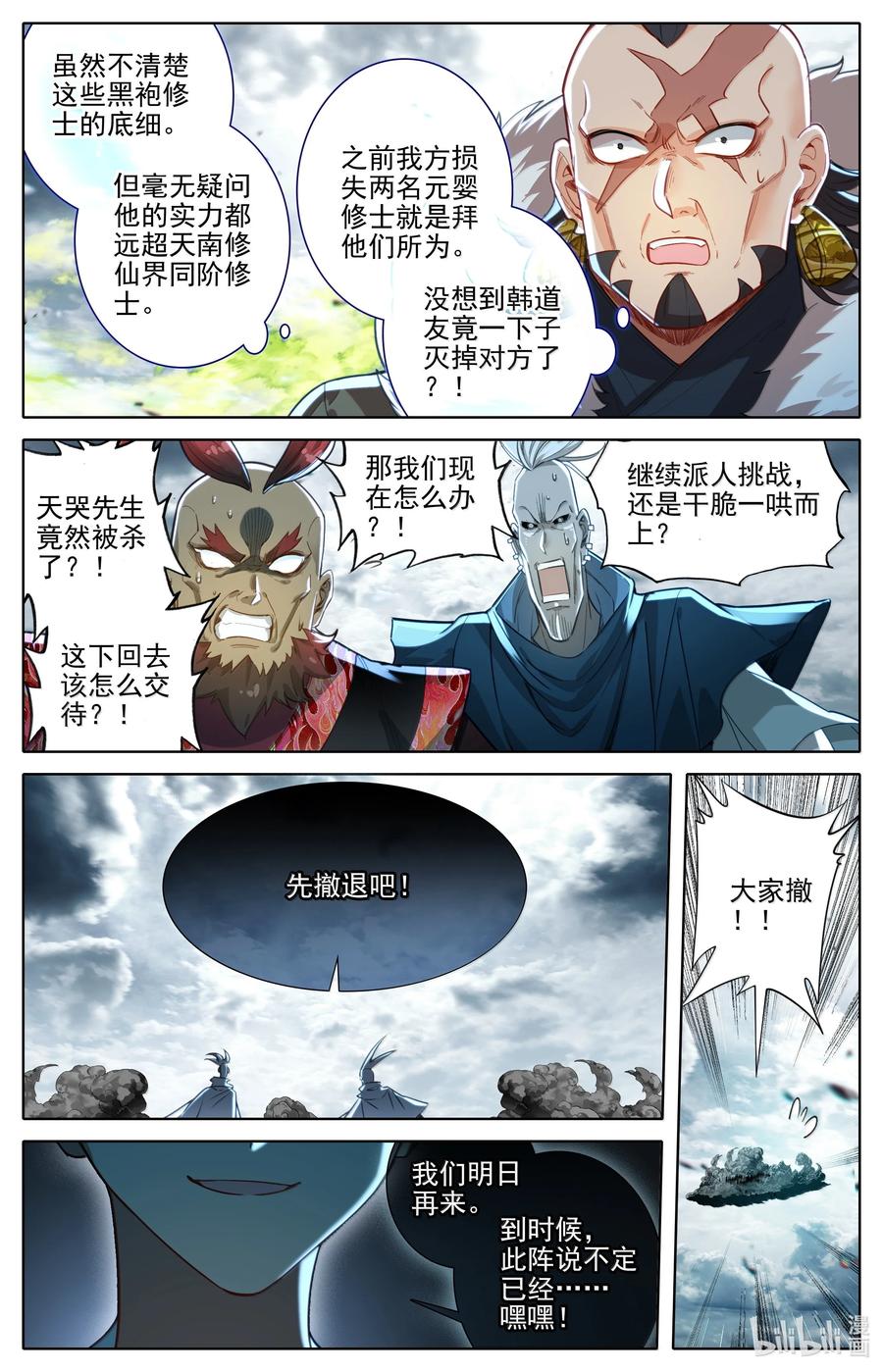 凡人修仙传 336 引蛇出洞 第10页
