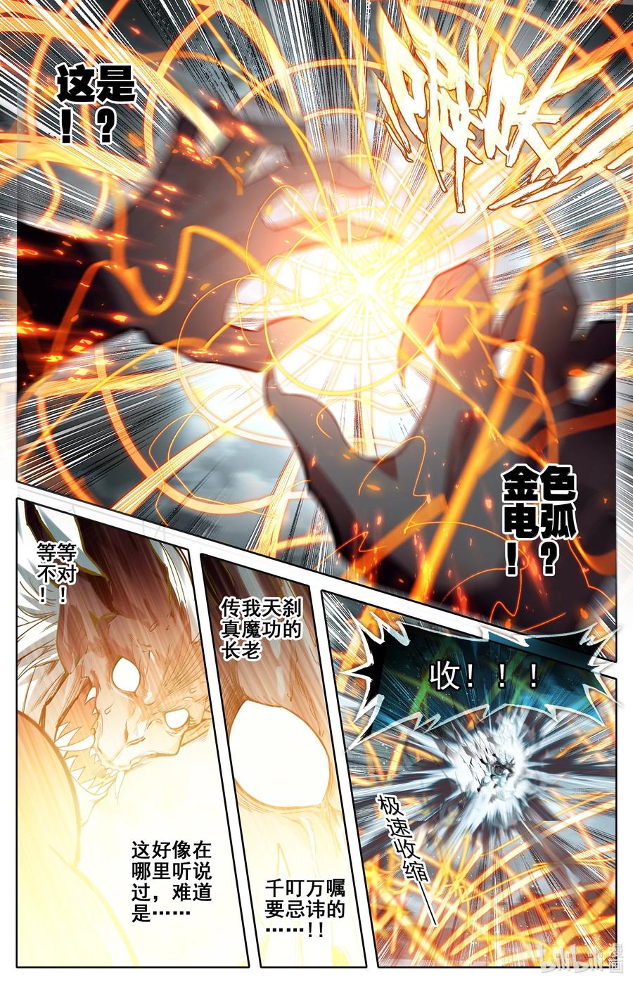 凡人修仙传 336 引蛇出洞 第6页
