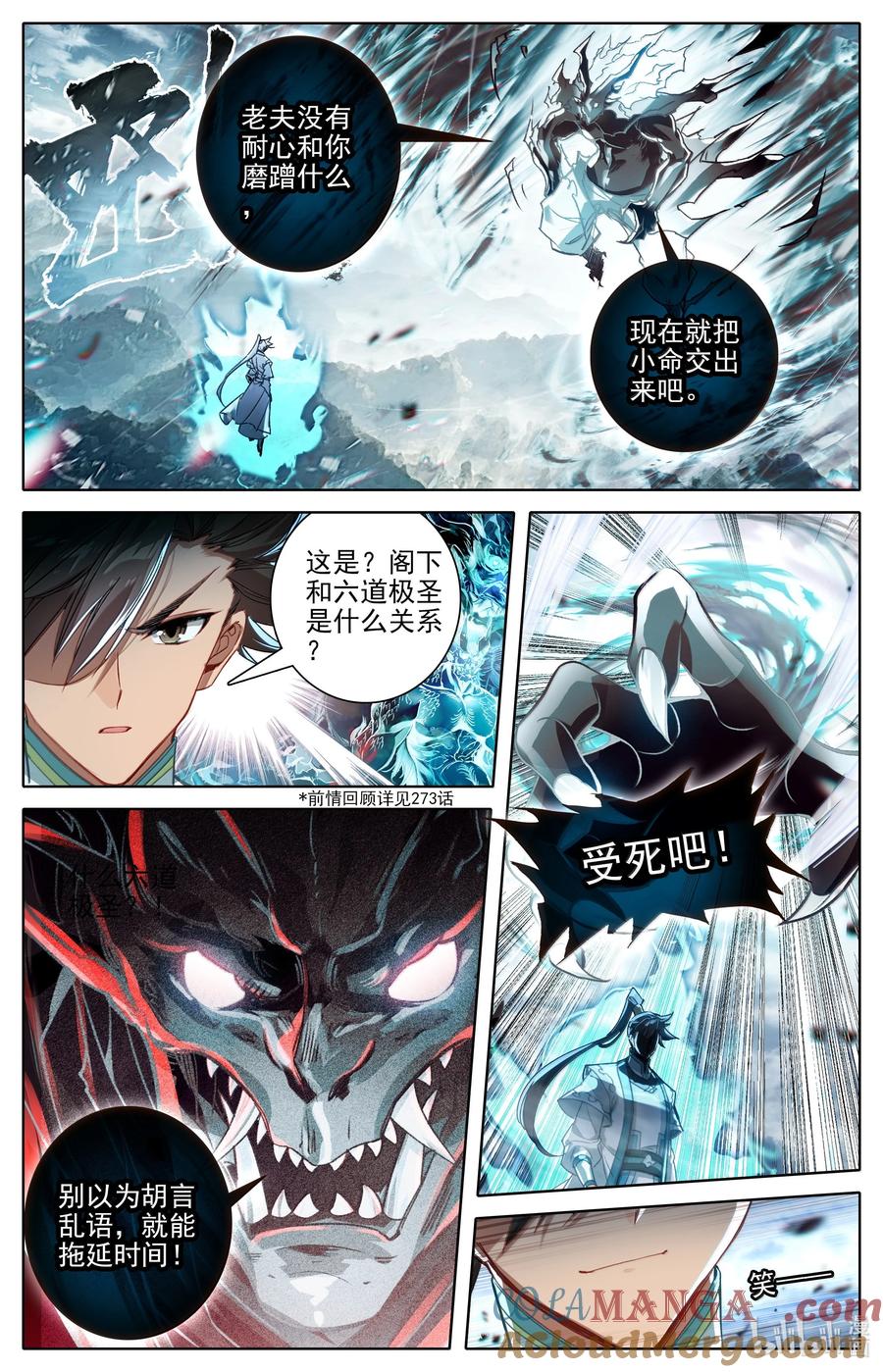 凡人修仙传 336 引蛇出洞 第3页