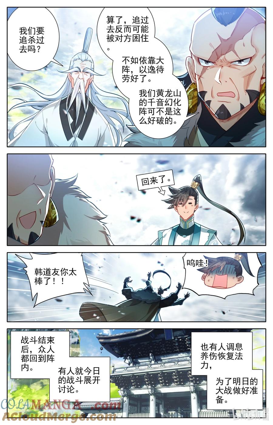 凡人修仙传 336 引蛇出洞 第11页