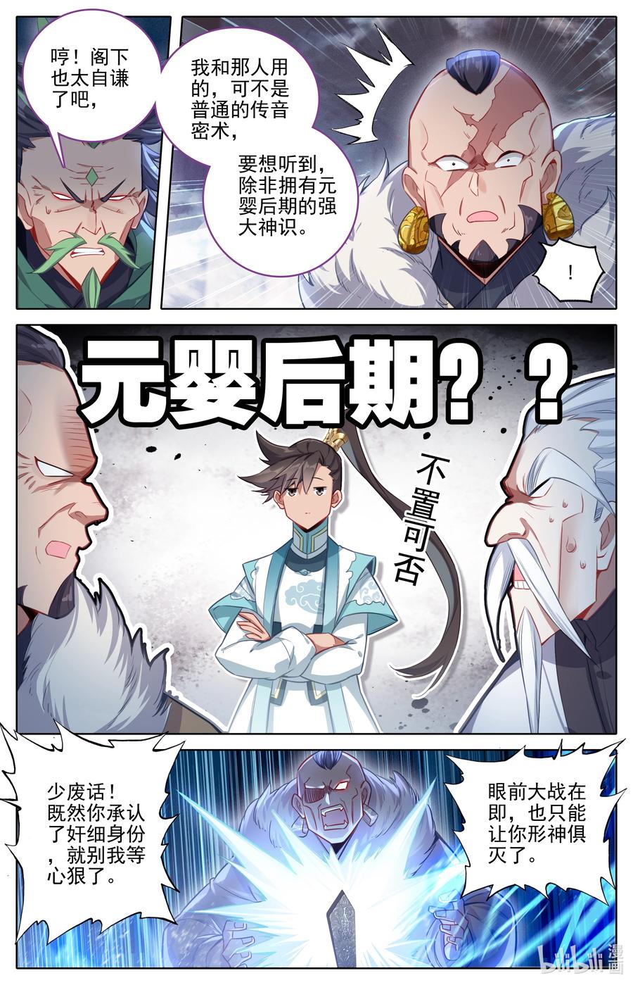 凡人修仙传 337 附灵术 第4页
