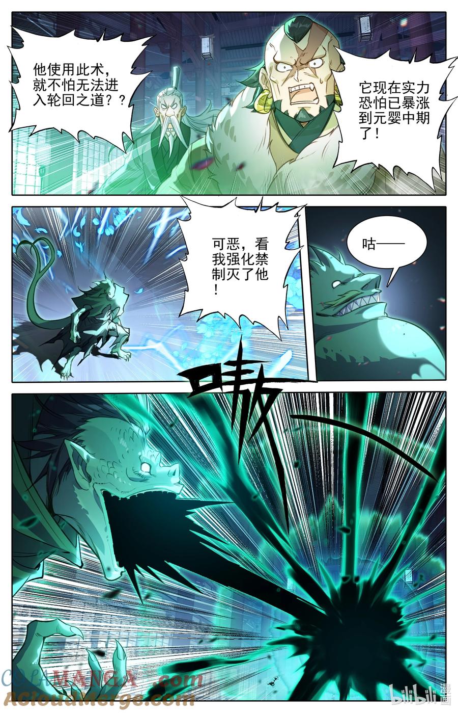 凡人修仙传 337 附灵术 第9页