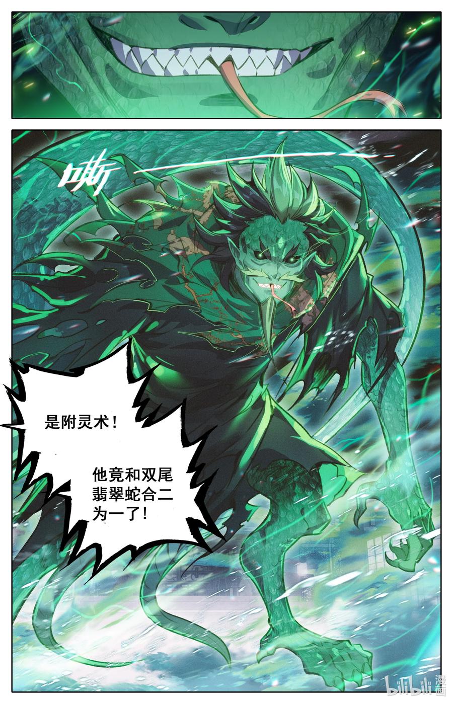 凡人修仙传 337 附灵术 第8页