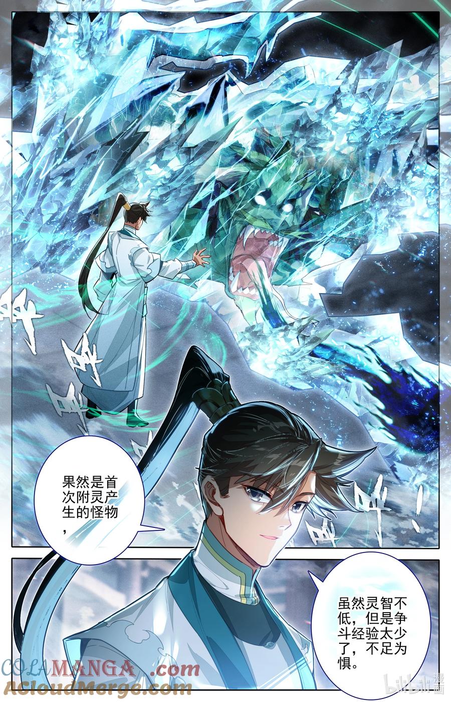 凡人修仙传 337 附灵术 第13页