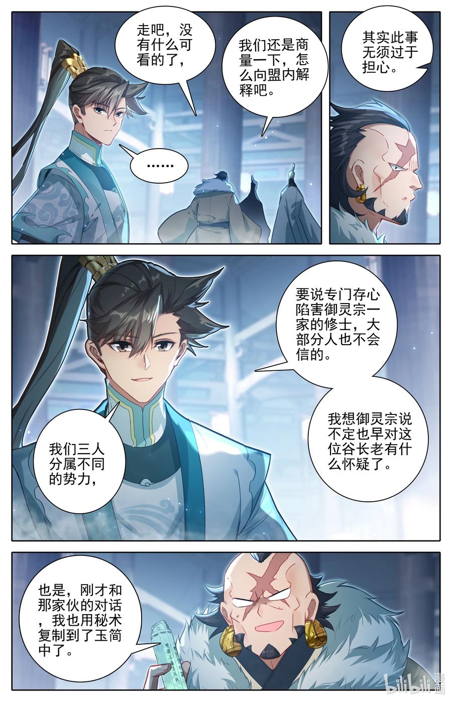 凡人修仙传 337 附灵术 第6页