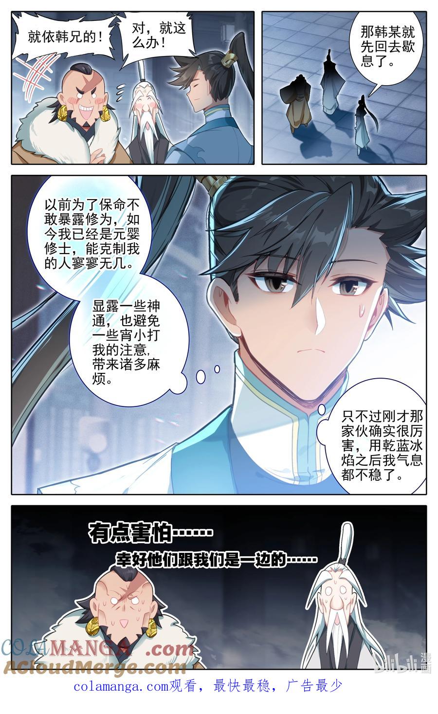 凡人修仙传 337 附灵术 第17页