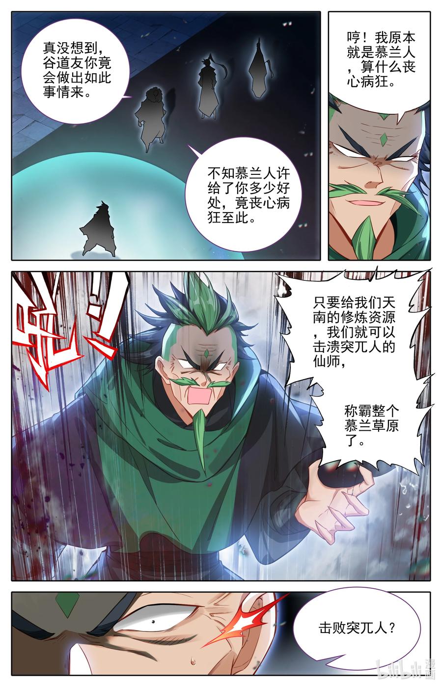 凡人修仙传 337 附灵术 第2页