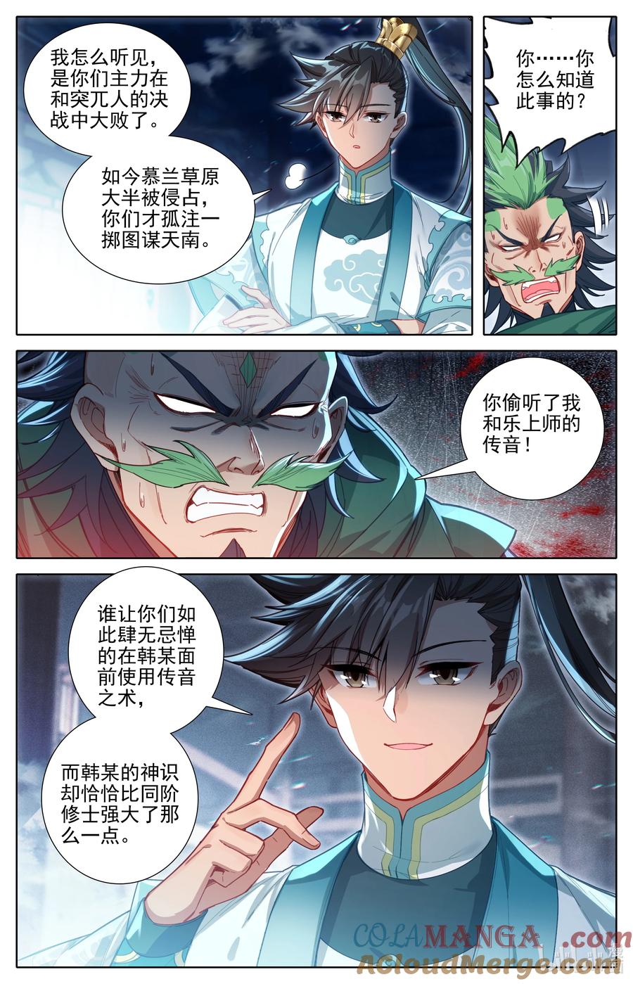 凡人修仙传 337 附灵术 第3页
