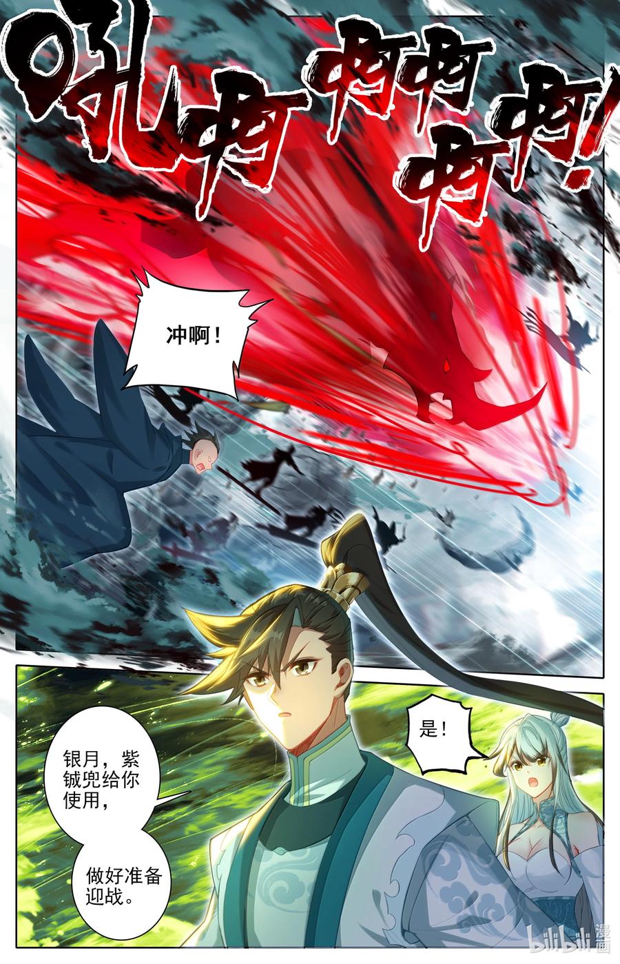 凡人修仙传 338 破阵大战 第13页