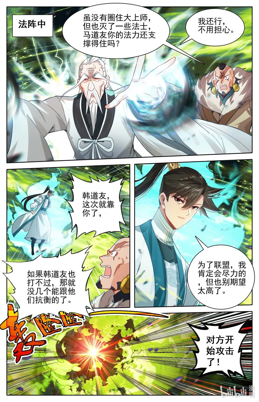 凡人修仙传 338 破阵大战 第9页