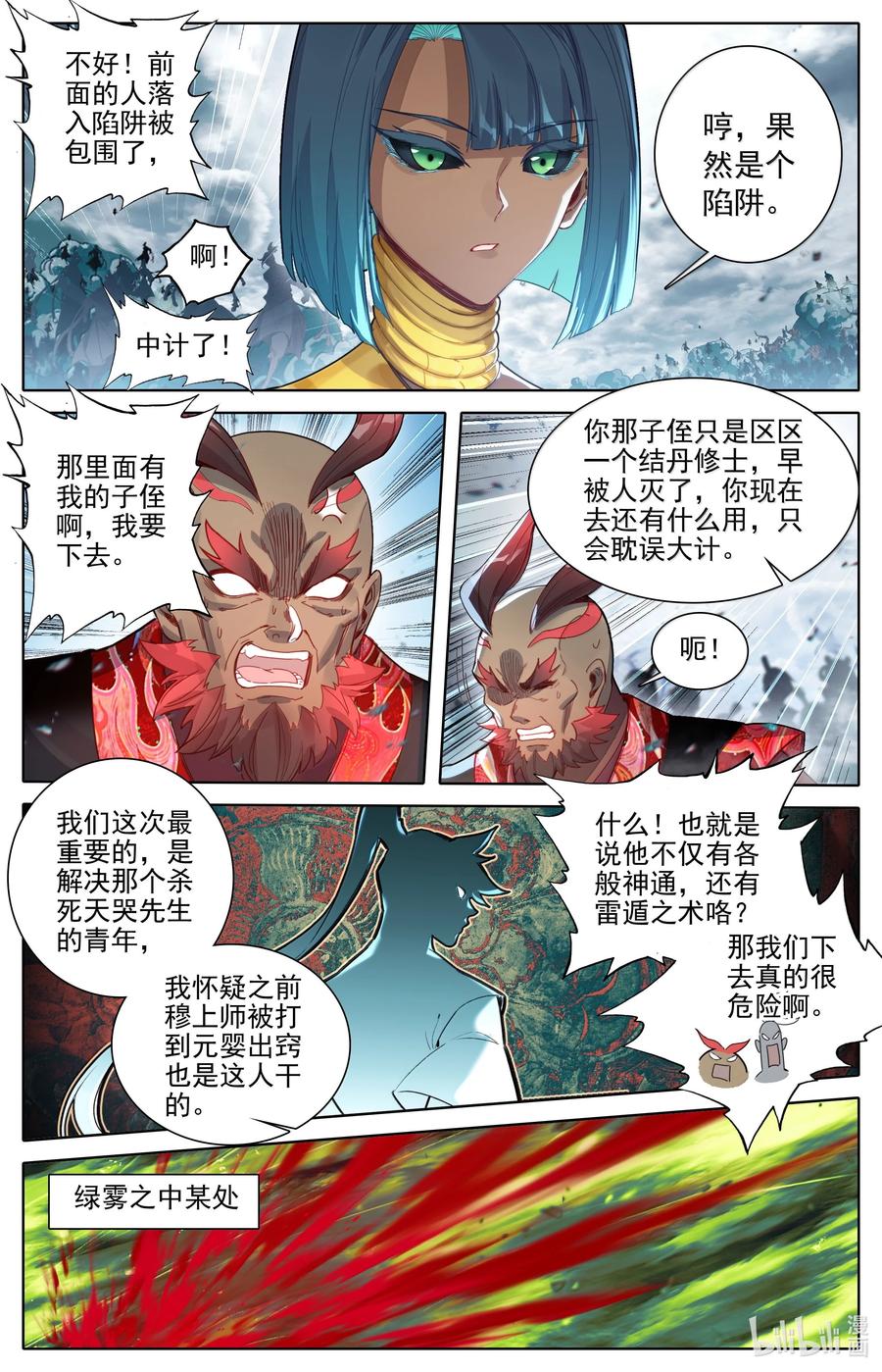 凡人修仙传 338 破阵大战 第7页