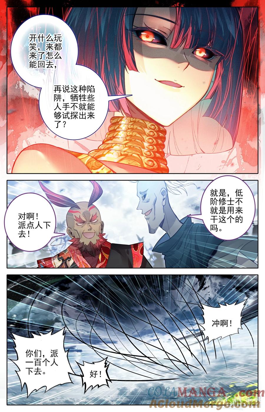 凡人修仙传 338 破阵大战 第4页