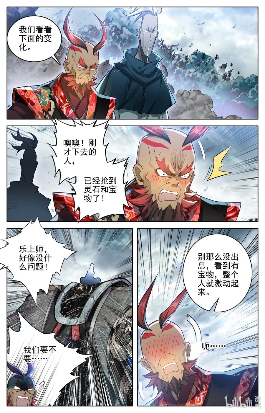 凡人修仙传 338 破阵大战 第5页