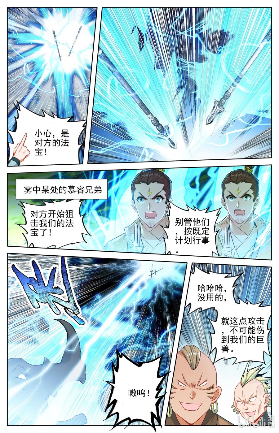 凡人修仙传 338 破阵大战 第15页