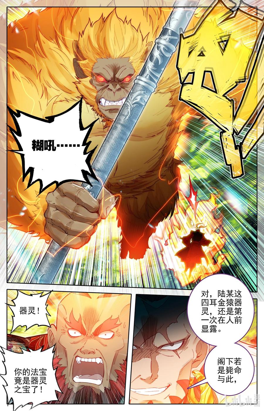 凡人修仙传 339 突兀圣虫 第6页