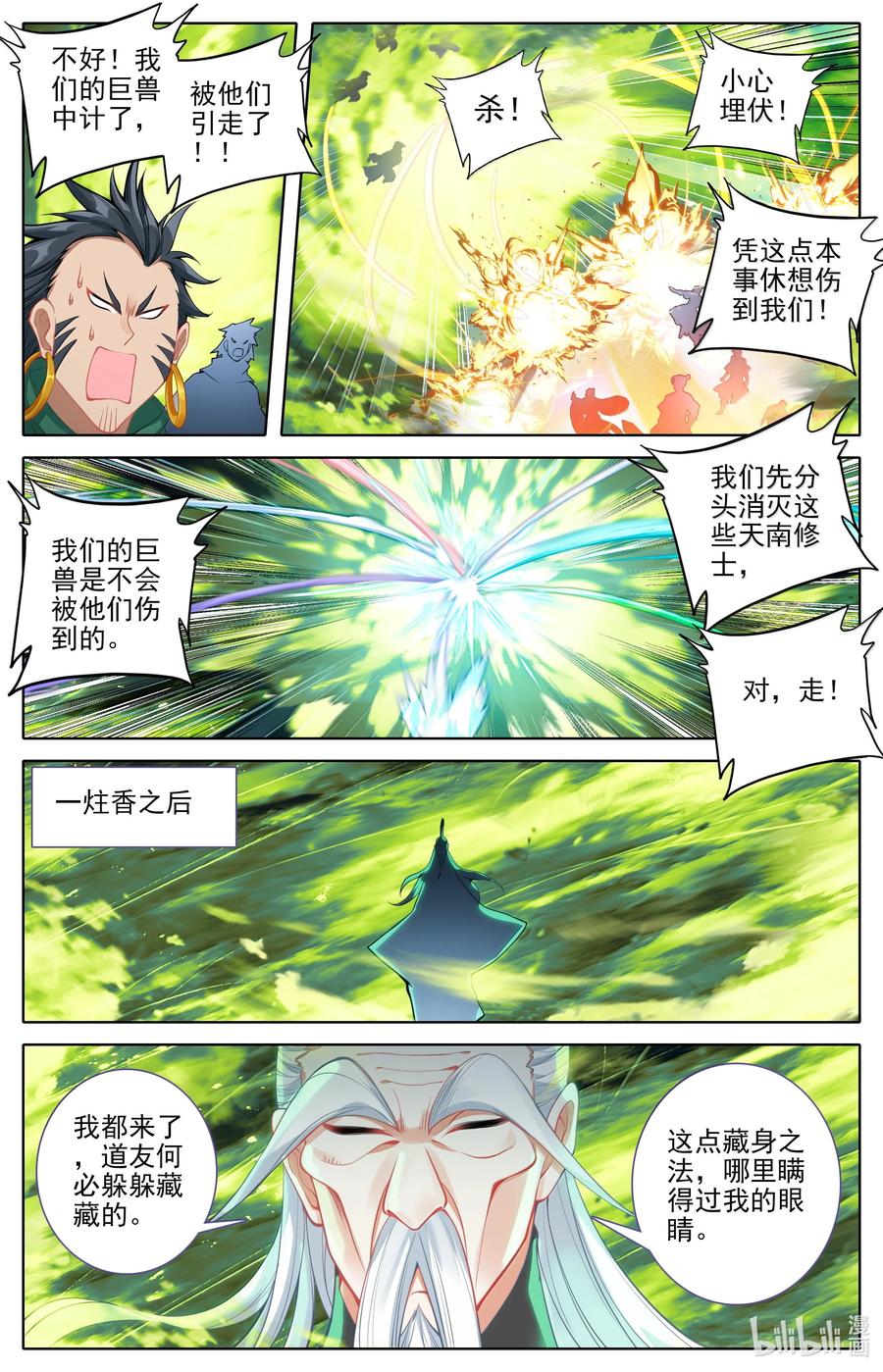 凡人修仙传 339 突兀圣虫 第2页