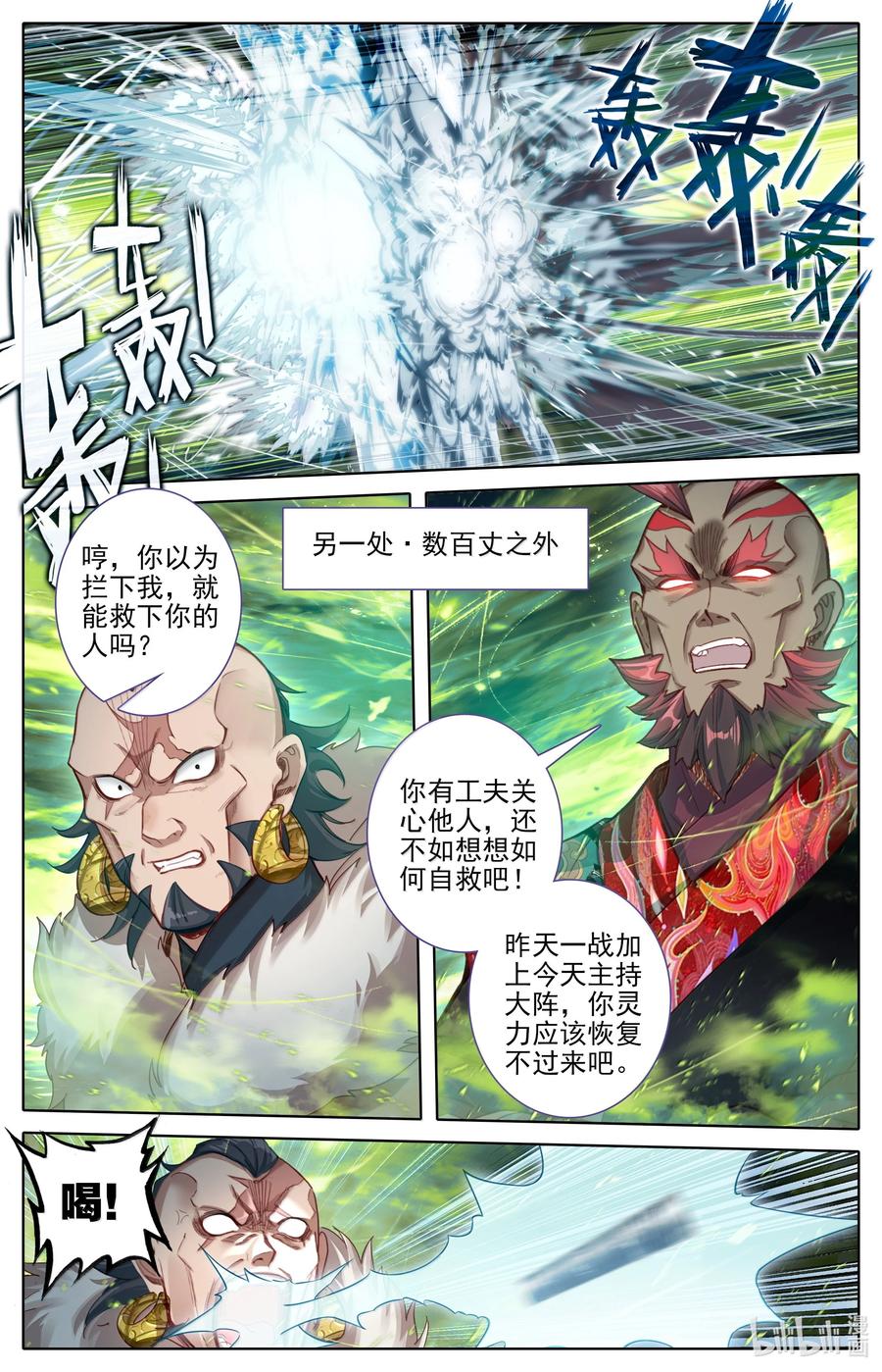 凡人修仙传 339 突兀圣虫 第4页