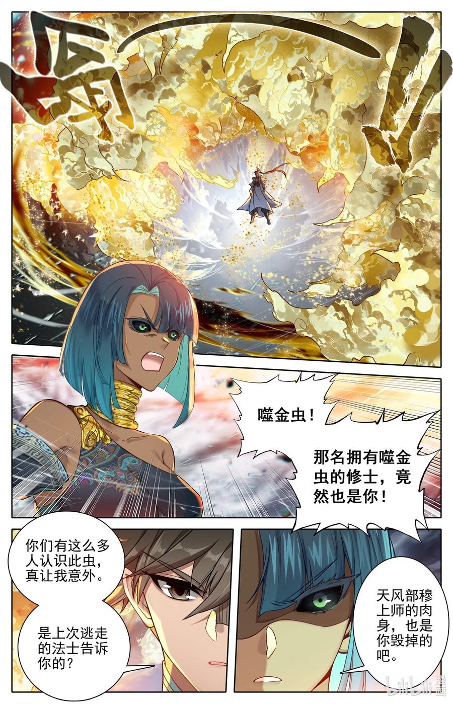 凡人修仙传 339 突兀圣虫 第10页