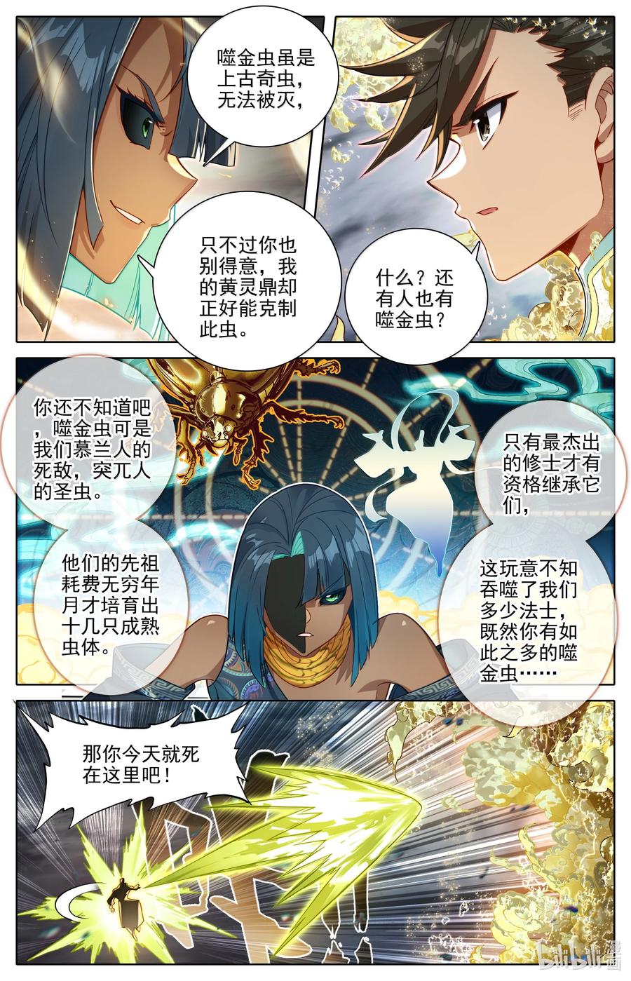 凡人修仙传 339 突兀圣虫 第12页