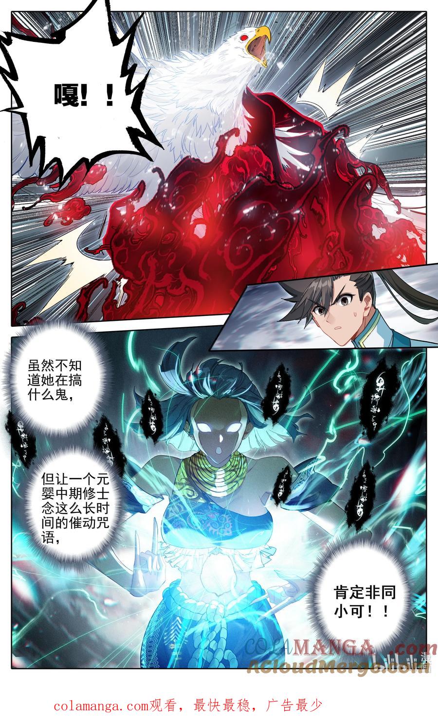 凡人修仙传 339 突兀圣虫 第17页