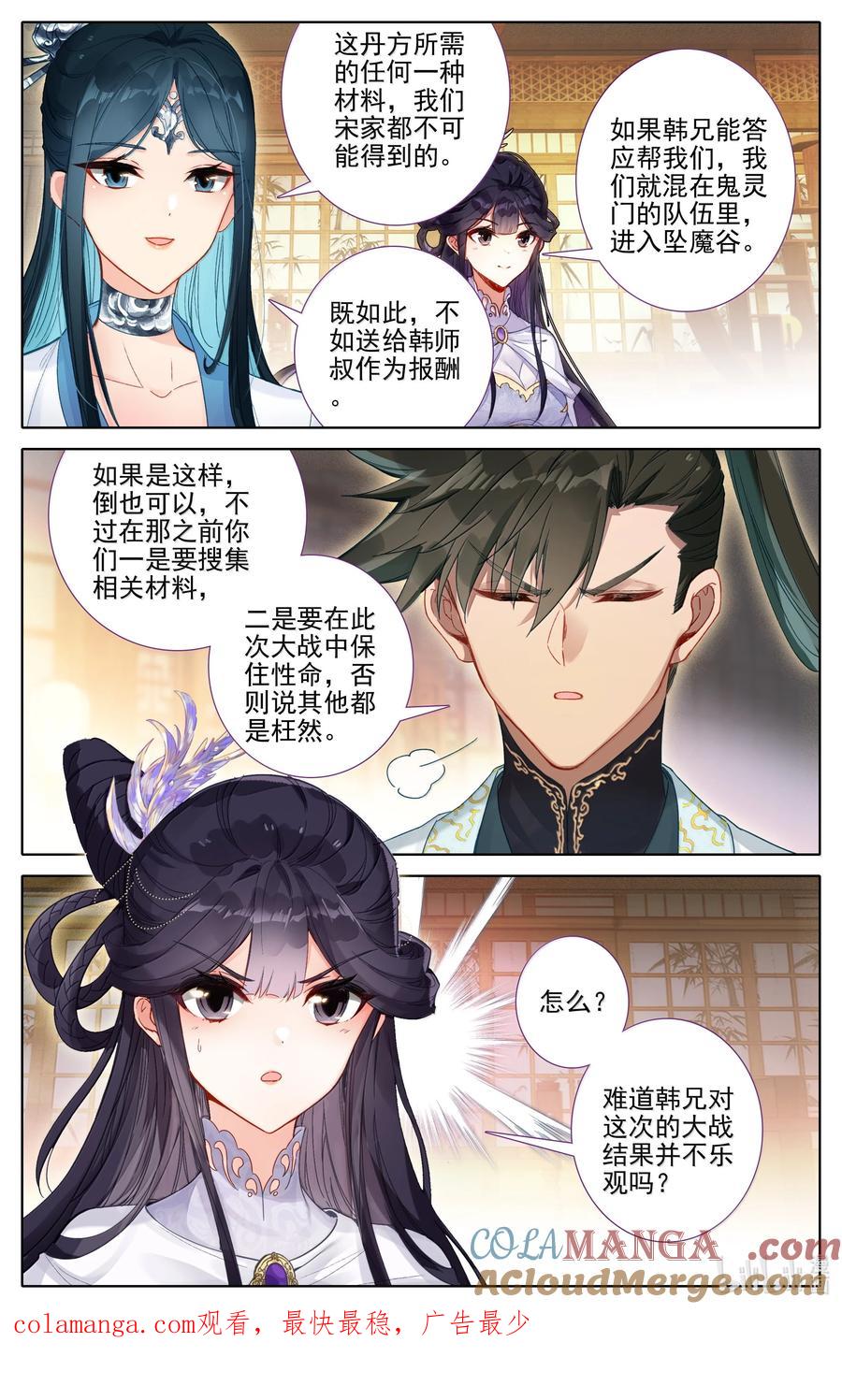 凡人修仙传 343 紫灵的邀约 第17页