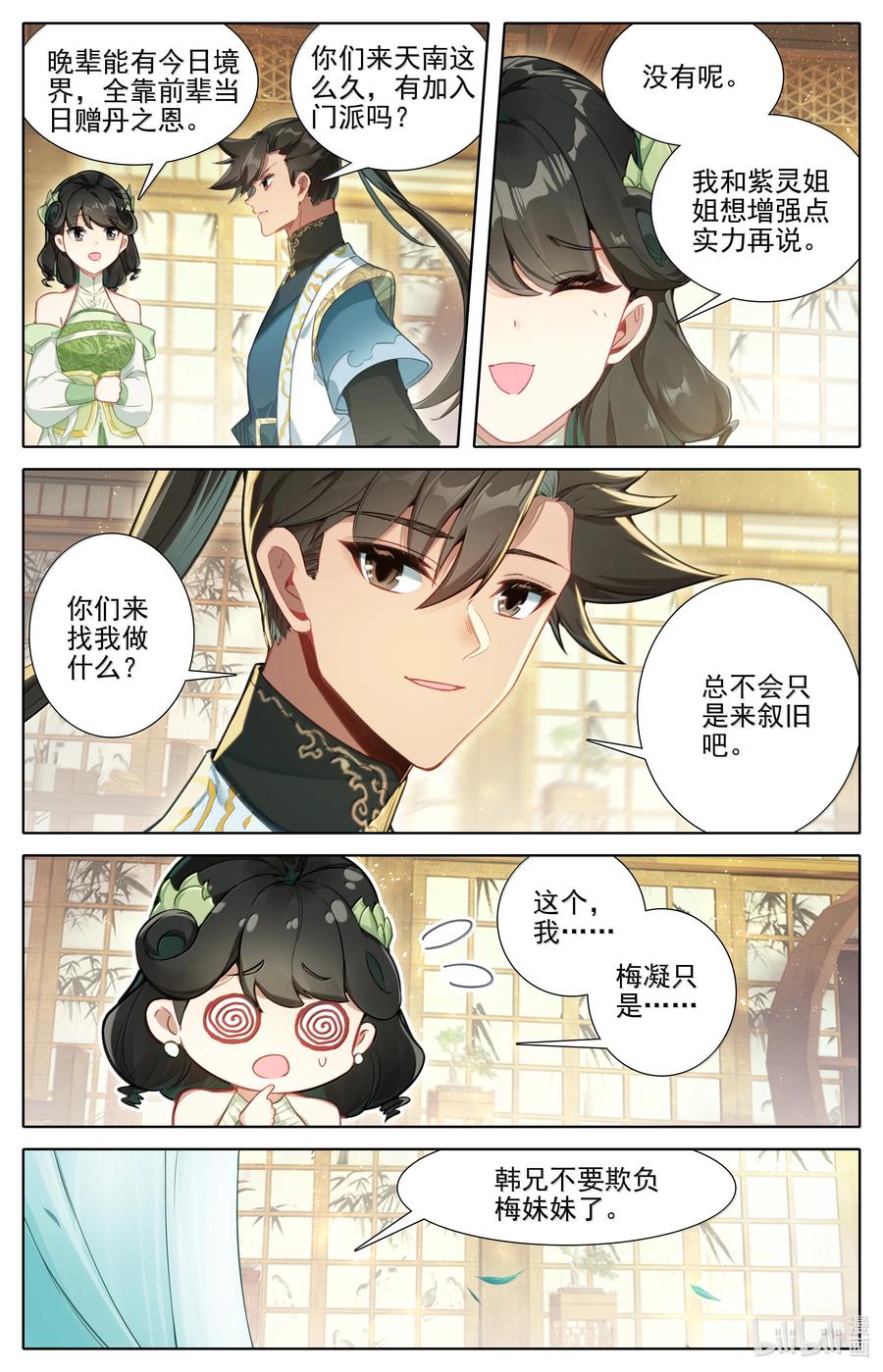 凡人修仙传 343 紫灵的邀约 第12页