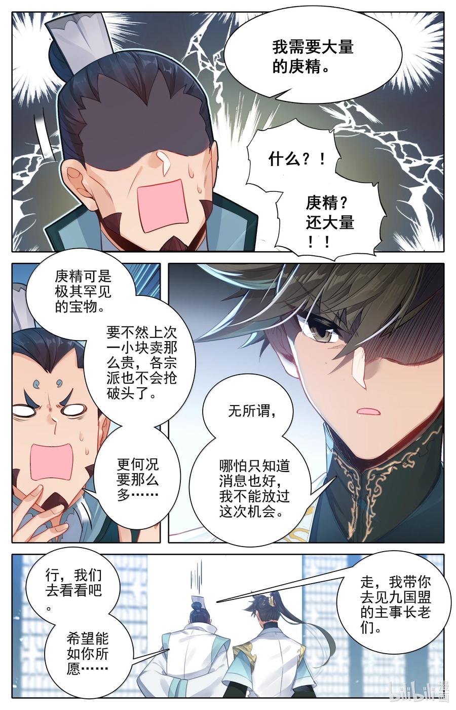 凡人修仙传 343 紫灵的邀约 第8页