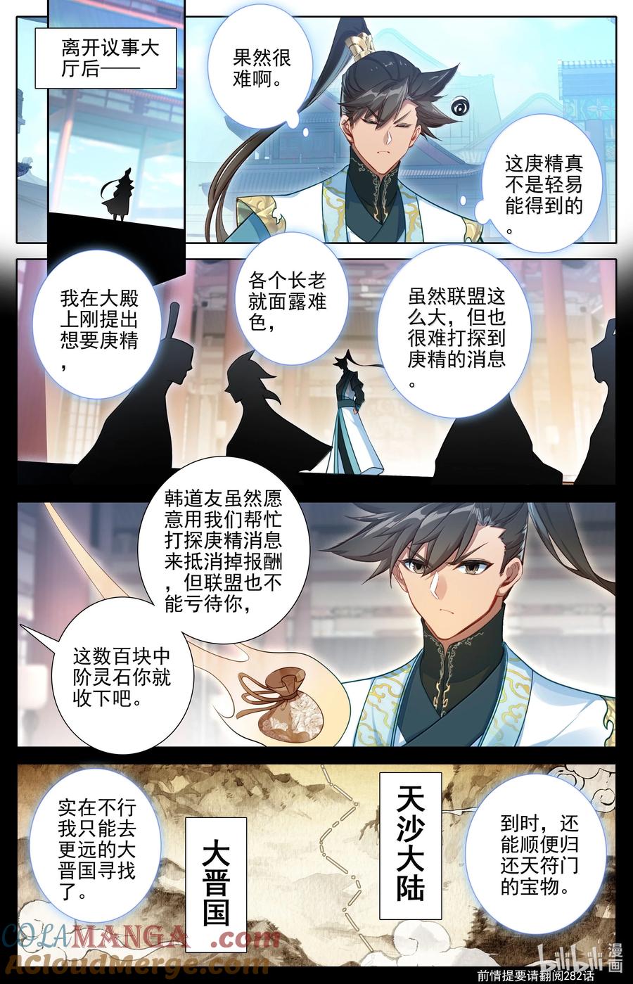 凡人修仙传 343 紫灵的邀约 第9页