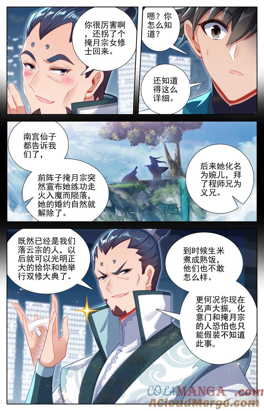 凡人修仙传 343 紫灵的邀约 第5页