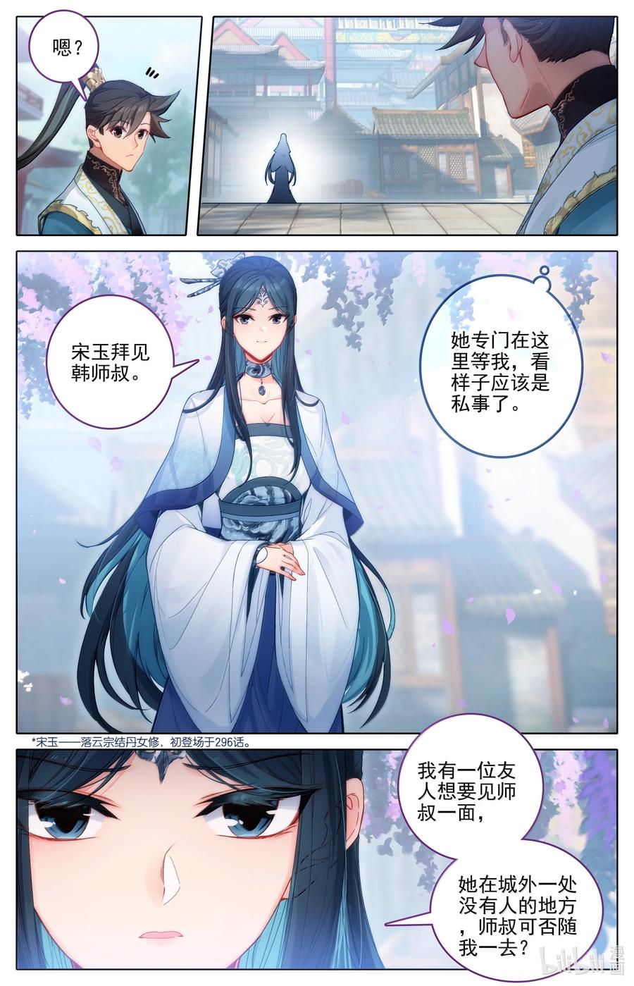 凡人修仙传 343 紫灵的邀约 第10页
