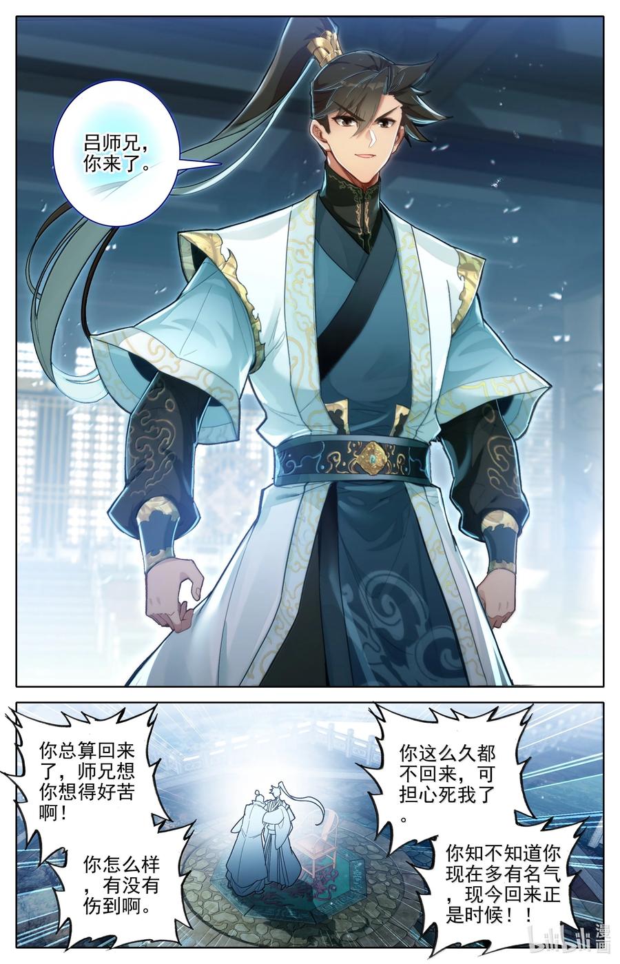 凡人修仙传 343 紫灵的邀约 第4页