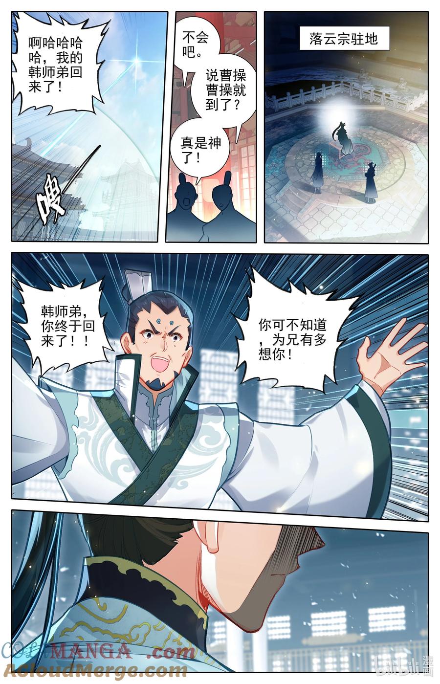凡人修仙传 343 紫灵的邀约 第3页